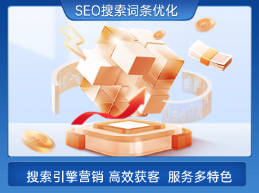 SEO词条优化