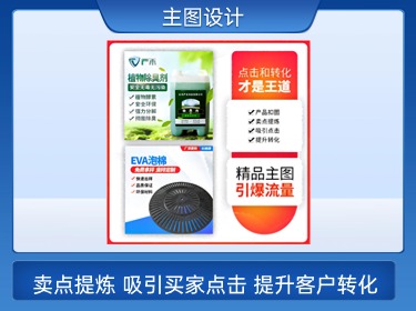 主图设计