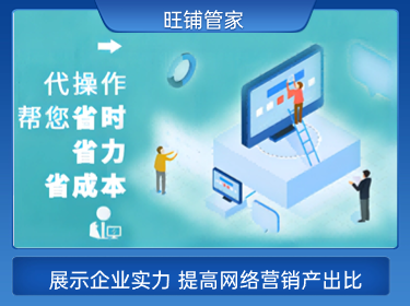 旺铺管家