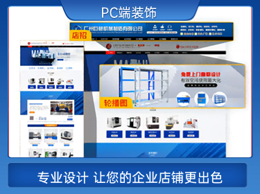 PC端装饰
