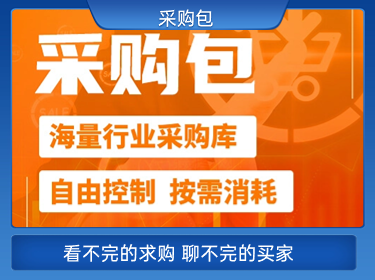 采购包