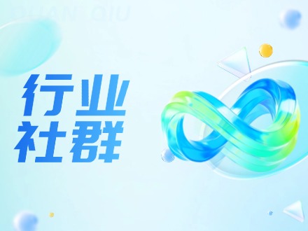 行业社群：在塑胶这个8万亿的产业里，人脉就是商机