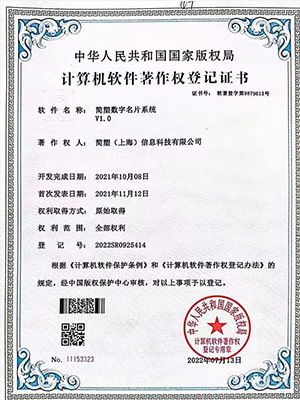 计算机软件著作权登记证书