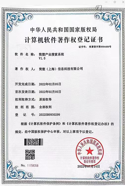 计算机软件著作权登记证书